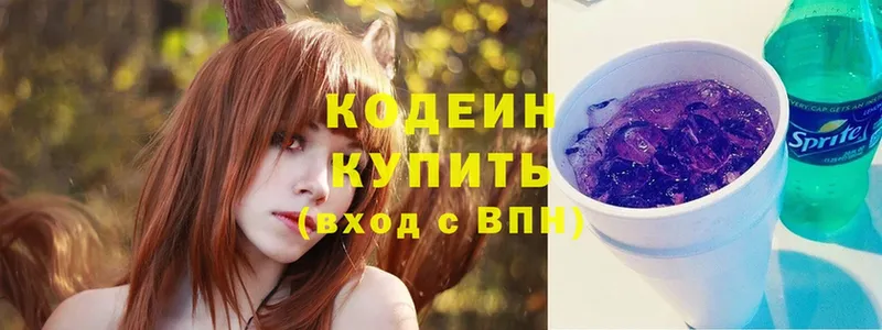 сколько стоит  Зеленодольск  Кодеиновый сироп Lean Purple Drank 